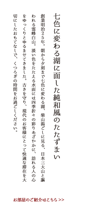 七色に変わる湖に面した純和風のたたずまい